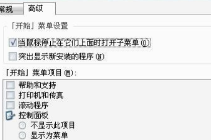 Win7开始菜单“我最近的文档”不显示怎么解决?(2)