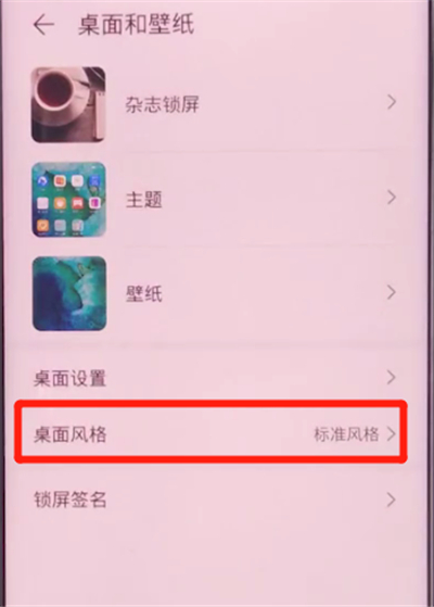 荣耀v30pro中切换桌面风格的详细方法