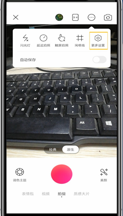 美颜相机画质设置的简单方法