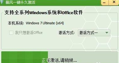 暴风激活工具怎样安装激活?暴风激活工具安装激活的方法