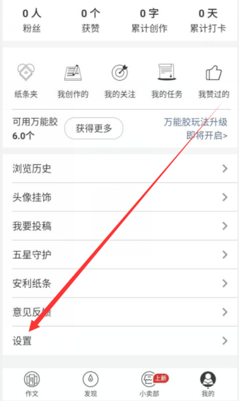 纸条在哪查看app的使用帮助 纸条app使用帮助查询步骤