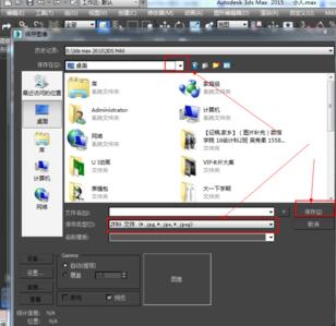 3Ds MAX导出图片的简单方法