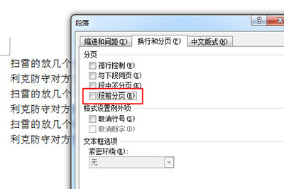 word删除空白页的详细操作
