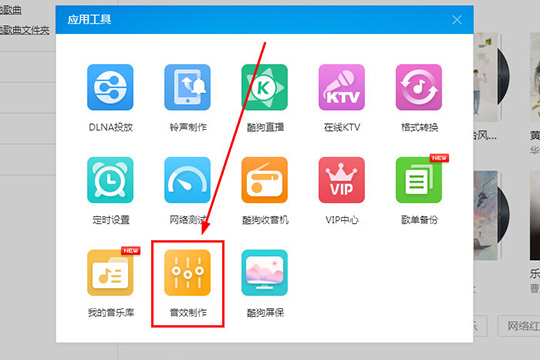 酷狗音乐蝰蛇音效的详细使用说明