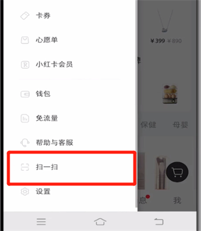 小红书打开扫一扫的操作教程