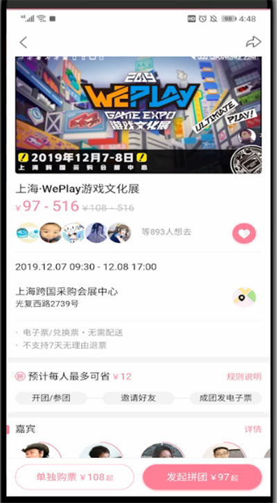 哔哩哔哩购买漫展票的具体教程