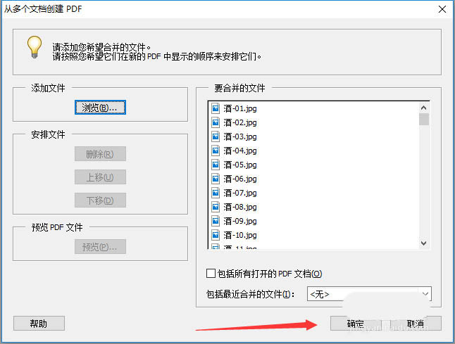 Acrobat pro怎么将多个图片合成一张pdf文件?Acrobat pro将多个图片合成一张pdf文件的教程介绍