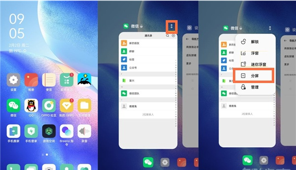 oppofindx3pro怎样应用分屏 oppofindx3pro应用分屏步骤