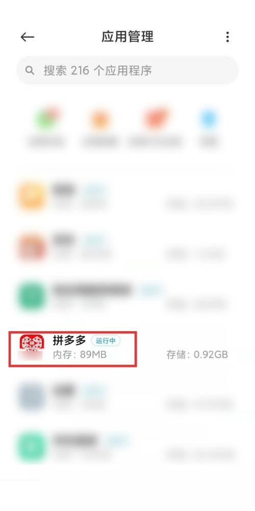 拼多多自启动怎么限制?拼多多自启动限制方法