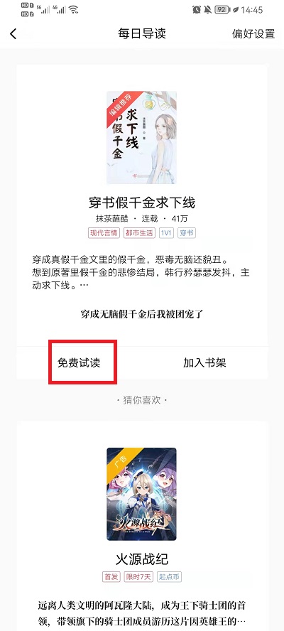起点读书每日导读在哪里?起点读书每日导读位置介绍