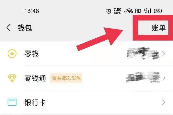 微信支付账单怎么导出？微信账单导出方法