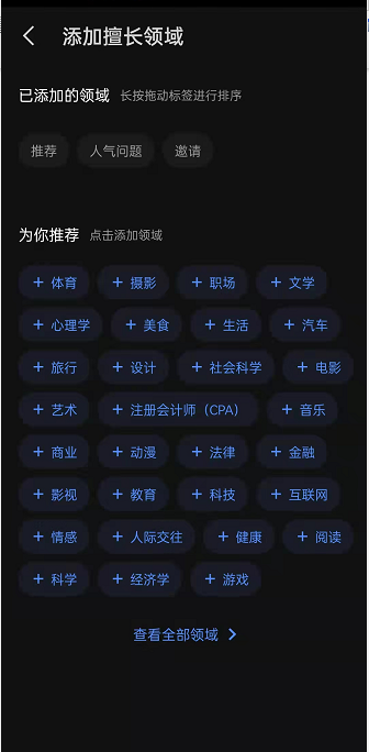 知乎怎么修改擅长回答领域？知乎修改擅长回答领域方法