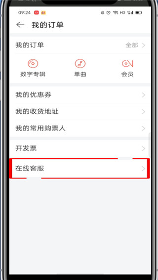 网易云零钱余额在哪里?网易云查看零钱余额的教程