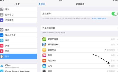 ipad天气无法查看的解决办法