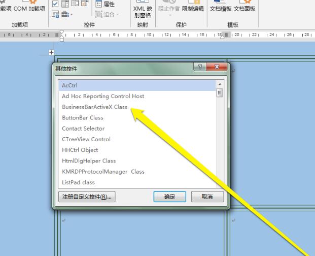 word添加MediaPlayer控件的详细步骤