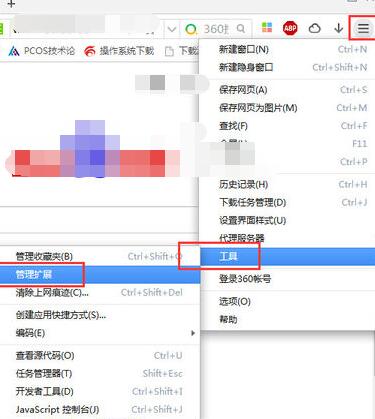 360极速浏览器添加管理插件的操作教程