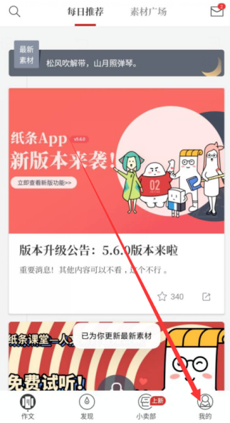 纸条在哪查看app的使用帮助 纸条app使用帮助查询步骤
