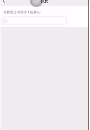 微信中使用群发的简单方法