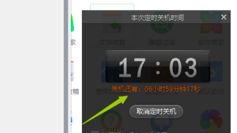 360安全卫士设置定时关机的操作方法