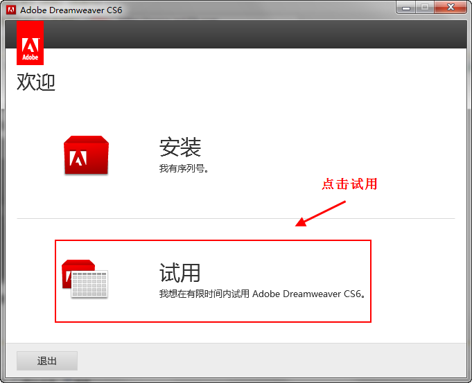 Dreamweaver cs6怎么安装?Dreamweaver cs6安装教程