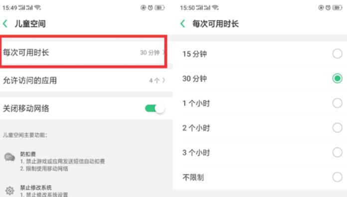realme Q中儿童空间的设置方法
