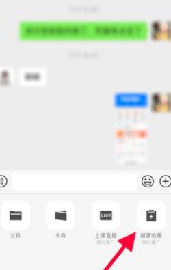 微信群聊的健康收集功能的使用方法