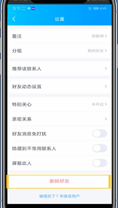 QQ中拉黑qq好友让别人不再添加的方法步骤