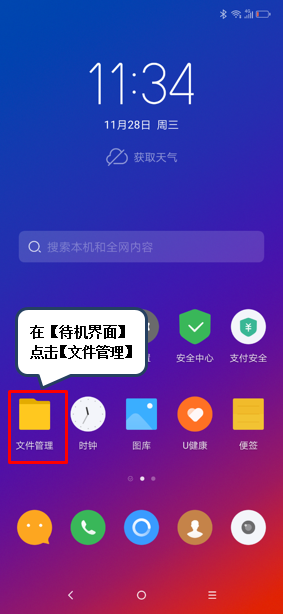 联想z5s通话录音的操作流程