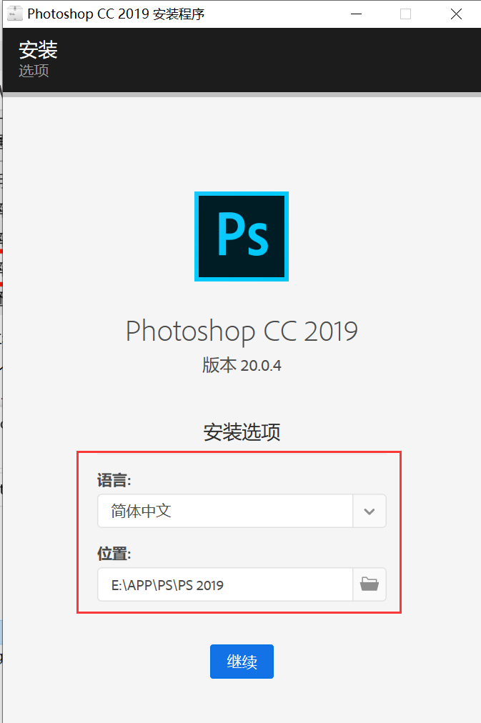 adobe photoshop cc 2019怎么安装?adobe photoshop cc 2019安装教程