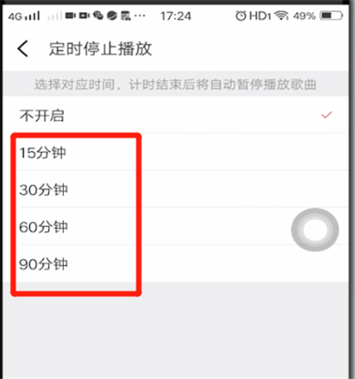 全民k歌中定时关闭的简单方法