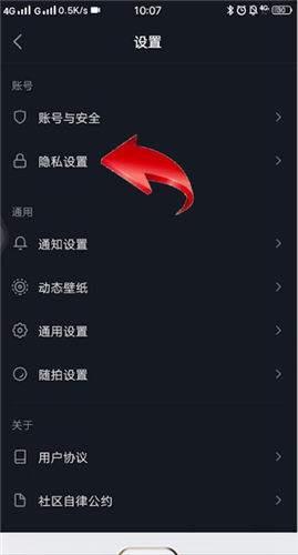 抖音设置不让别人关注我的操作技巧