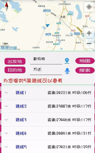 公交秘书APP的具体使用操作