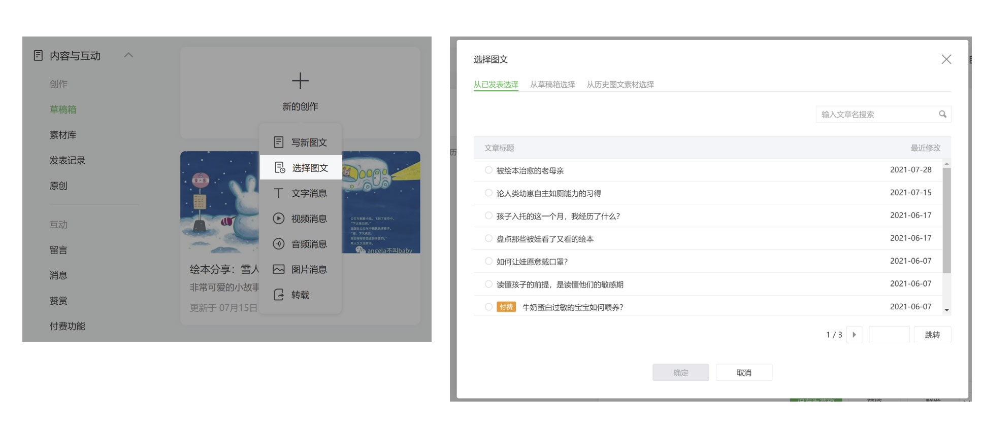 微信公众号草稿箱已发布文章可以找回重新编辑吗?微信公众号草稿箱已发布文章重新编辑方法介绍
