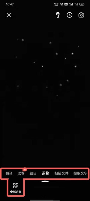 夸克AI相机怎么使用?夸克AI相机使用教程