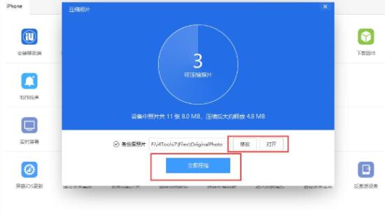 爱思助手使用压缩照片功能的简单教程分享