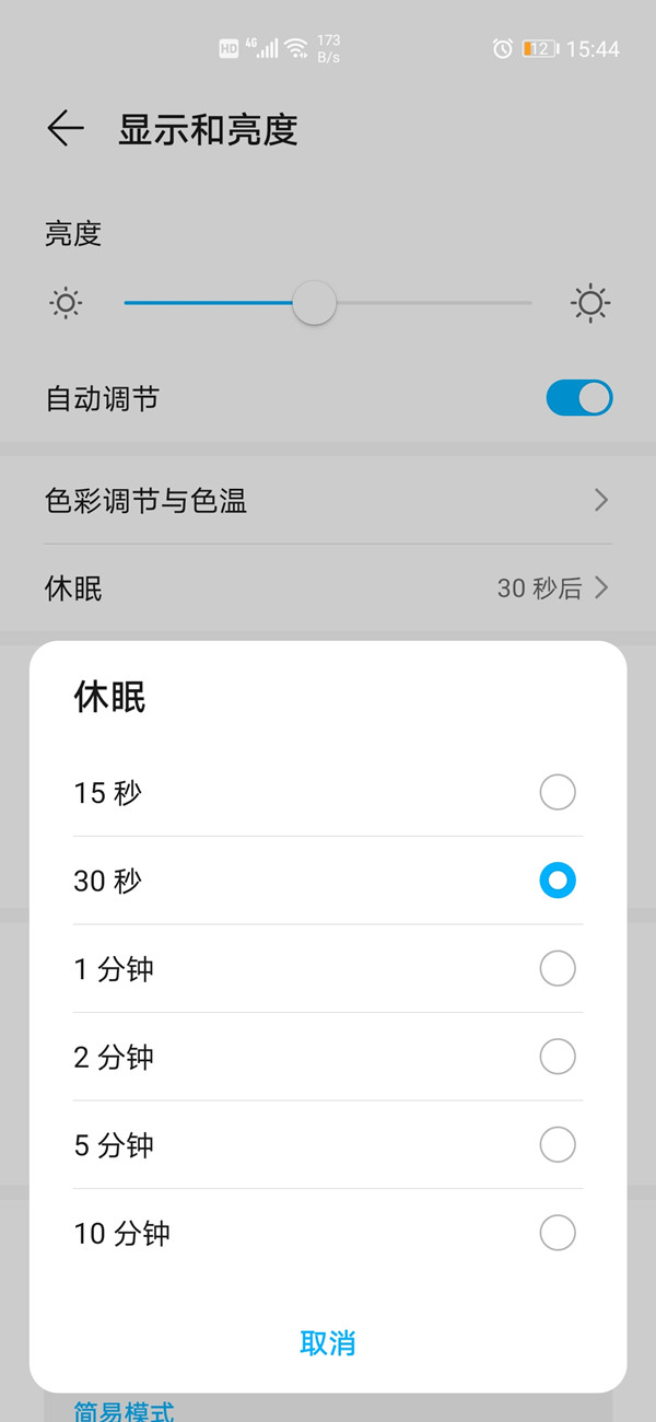 荣耀50怎样设置熄屏时间?荣耀50设置熄屏时间步骤介绍
