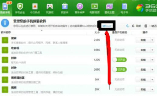 360手机助手ROOT手机的具体流程介绍