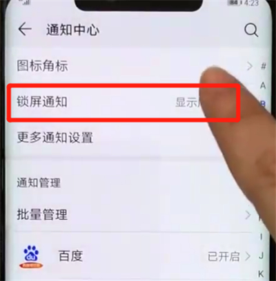 华为mate20pro关掉锁屏通知的操作过程