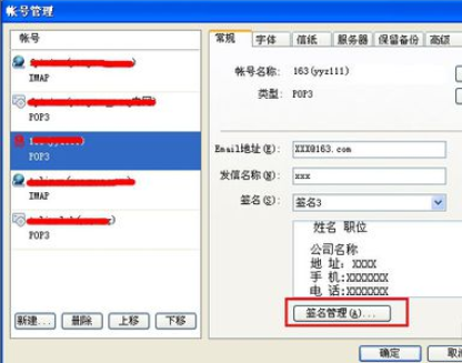 Foxmail设置邮箱签名的操作步骤