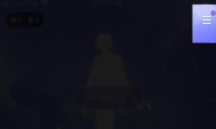 微光经常出没能隐藏吗?微光隐藏经常出没能的方法