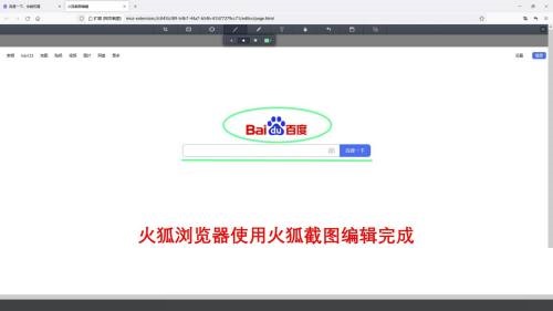 火狐浏览器怎么使用火狐截图?火狐浏览器使用火狐截图方法
