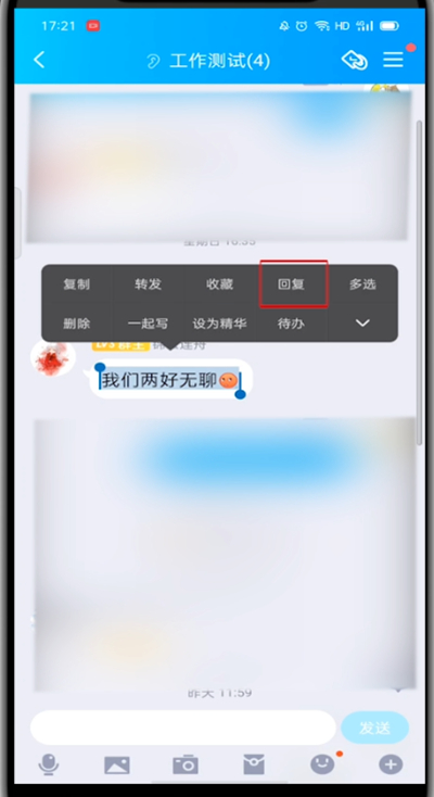 qq怎么引用别人的消息?qq中引用别人的消息的方法教程
