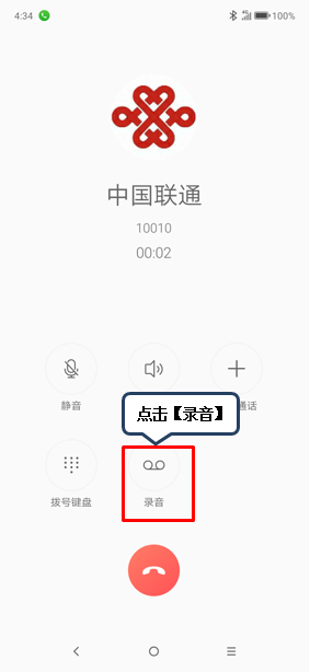 联想z5s通话录音的操作流程
