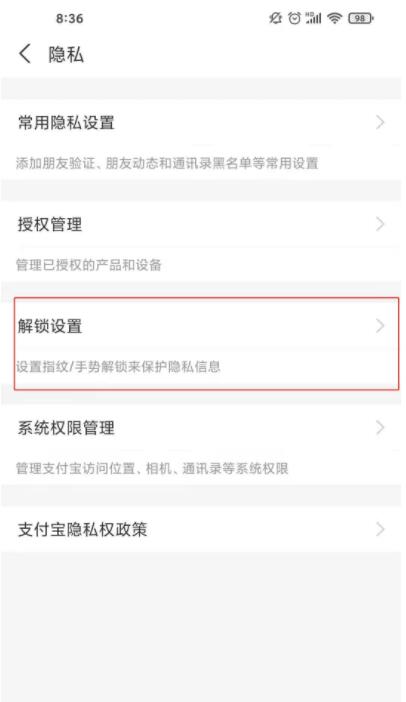 支付宝如何设置密码进入 支付宝设置密码进入方法