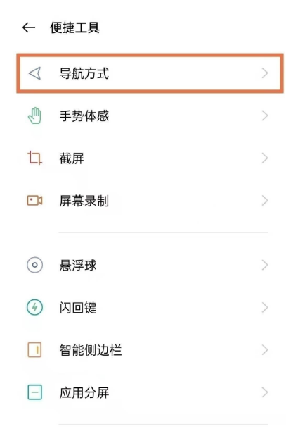 如何设置oppoReno6Pro+全面屏?oppoReno6Pro+全面屏设置方法
