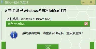 暴风激活工具怎样安装激活?暴风激活工具安装激活的方法