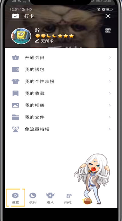 qq点赞中设置权限的方法步骤