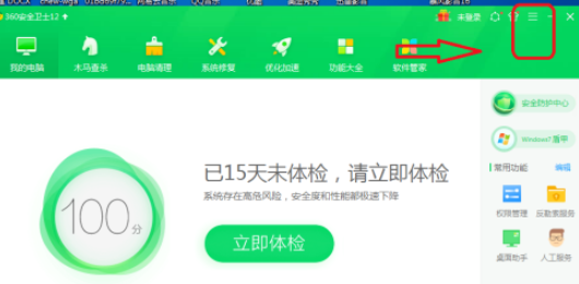 360安全卫士怎么设置不显示天气预报?360安全卫士关闭天气预报的方法