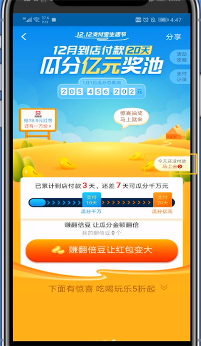 支付宝中瓜分红包的简单教程