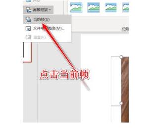 修改PPT插入视频的封面的操作步骤